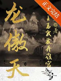 龙傲天男主为我放弃后宫